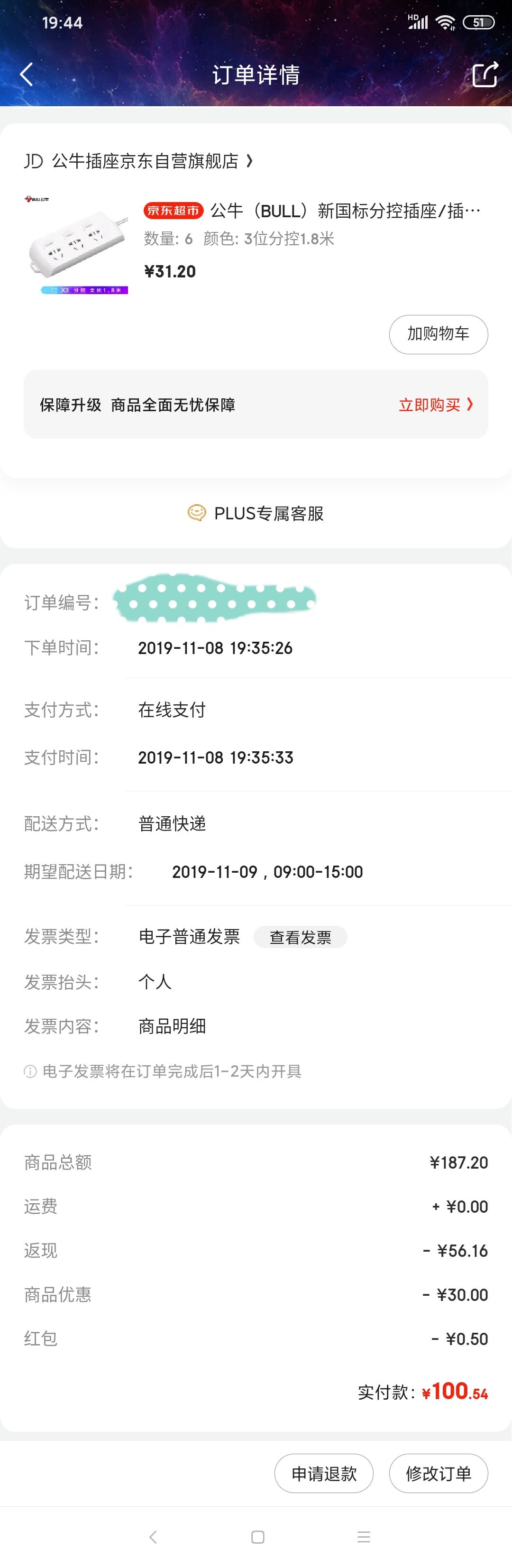 订单截图