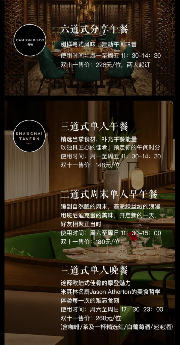 不做单身狗,脱单必备!上海艾迪逊酒店 多道式午/晚餐