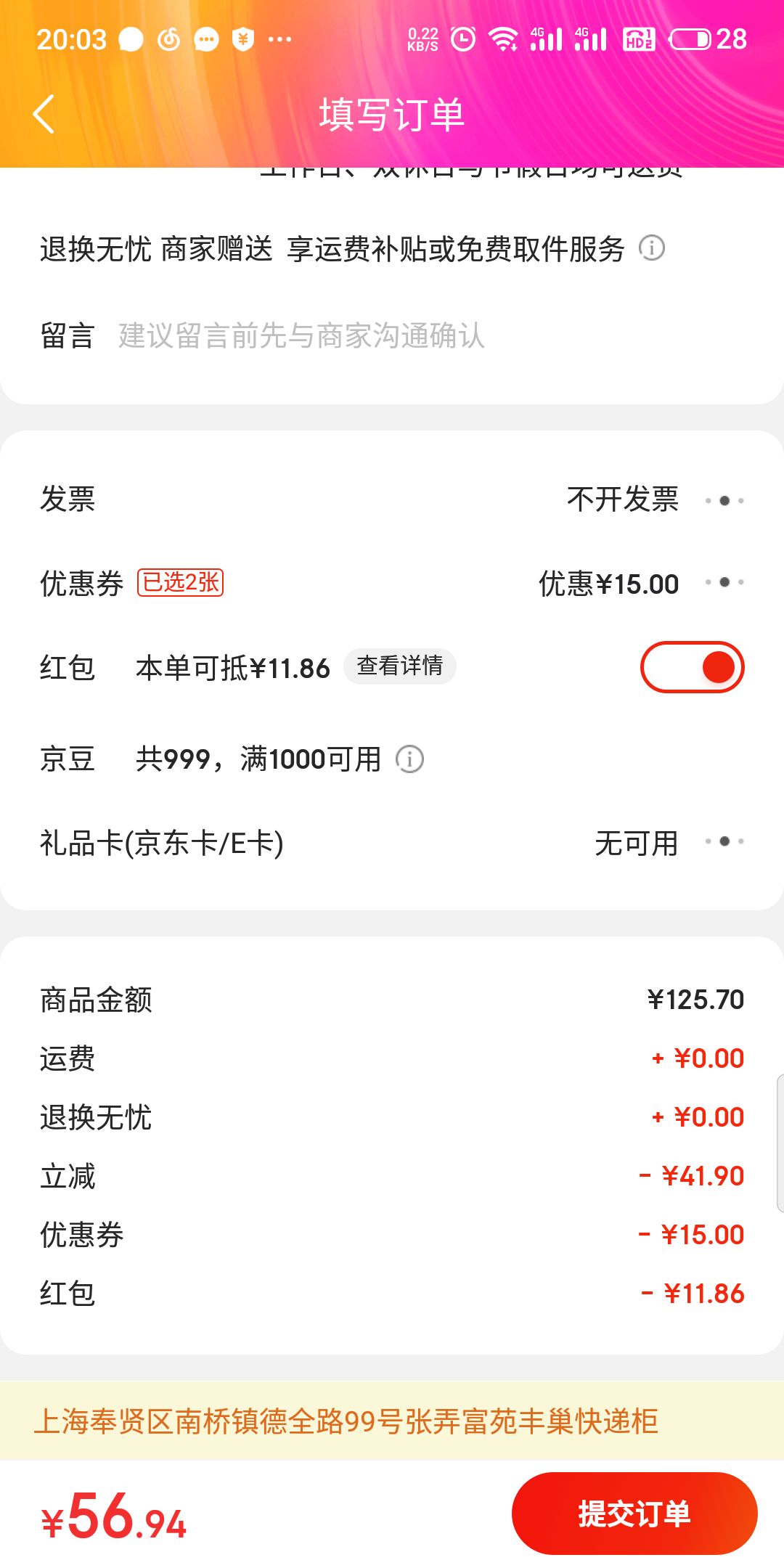 订单截图