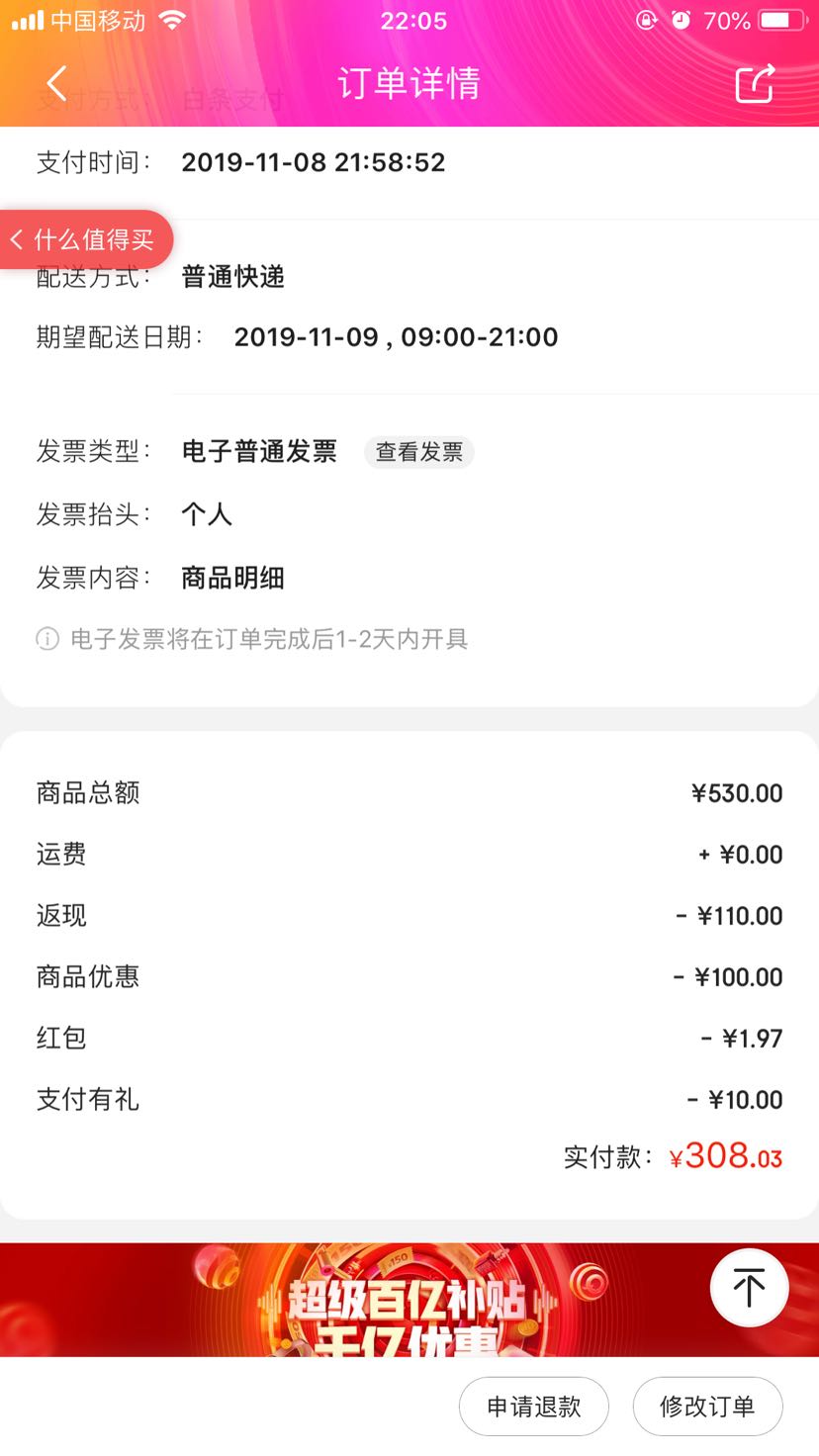 订单截图