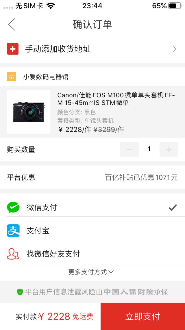 订单截图