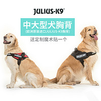 Julius K9狗胸背带牵引绳狗狗项圈狗脖套泰迪边牧中大型犬胸背带