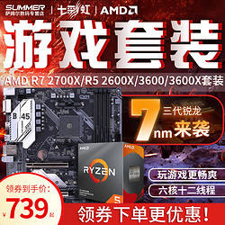 AMD R7 2700搭七彩虹B450m HD主板CPU套装 2700套装