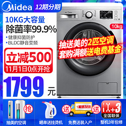 Midea/美的 MG100V50DS5全自动滚筒洗脱一体洗衣机10公斤变频节能