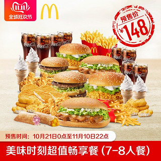 McDonald's 麦当劳 美味时刻超值畅享餐（7-8人餐） 单次券