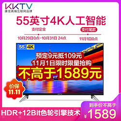 康佳KKTV AK55 55英寸 4K超高清 HDR 华为智慧芯片 36核AI人工智能 平板液晶电视机 50 60