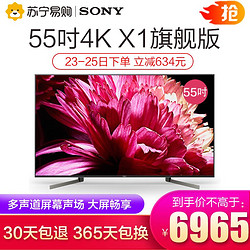 索尼KD-55X9500G 55寸 4K超高清智慧屏智能液晶平板电视