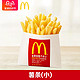 McDonald's 麦当劳 小薯条1份