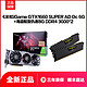 七彩虹iGame GTX1660 SUPER/2060/2070显卡搭海盗船16G DDR4 3000