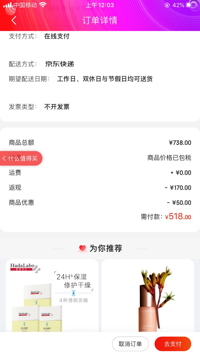 订单截图