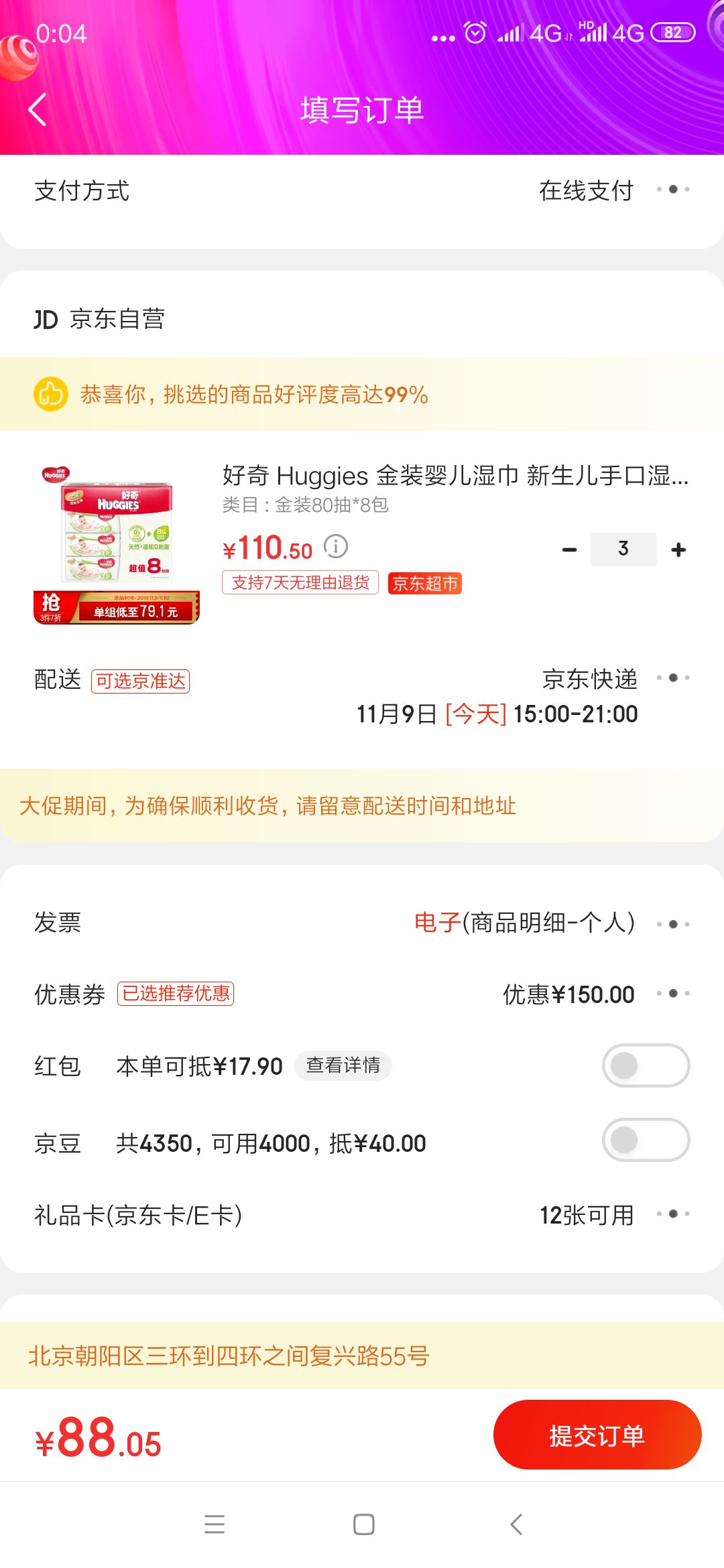 订单截图