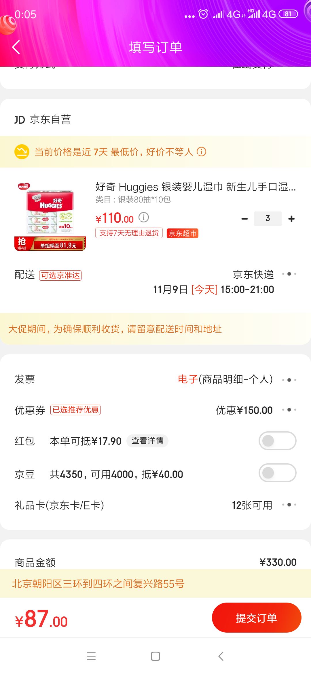 订单截图