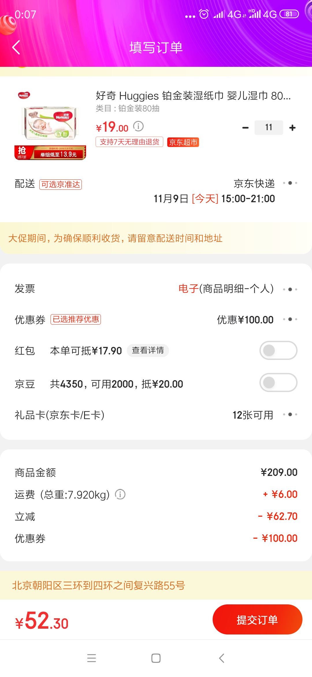 订单截图