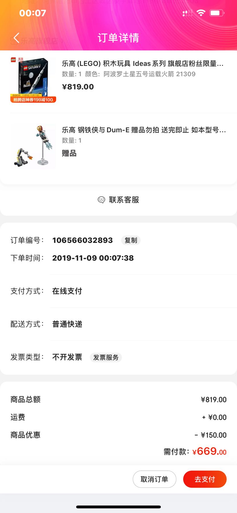 订单截图