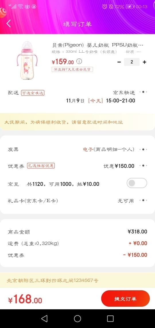 订单截图