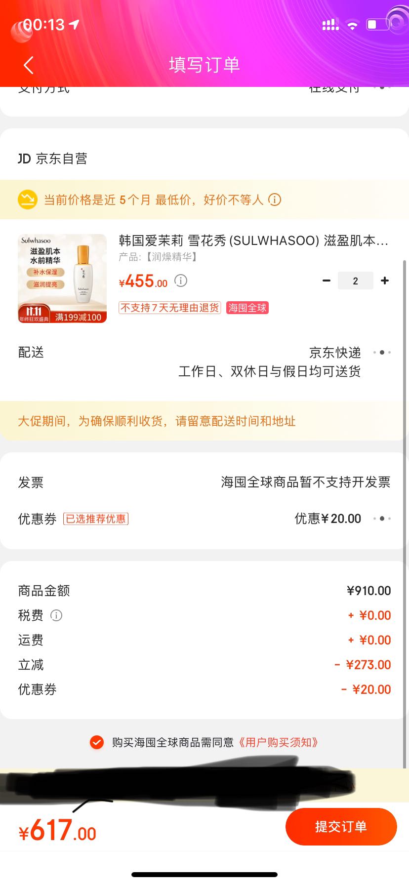 Sulwhasoo 雪花秀 润致优活肌底精华露 90ml