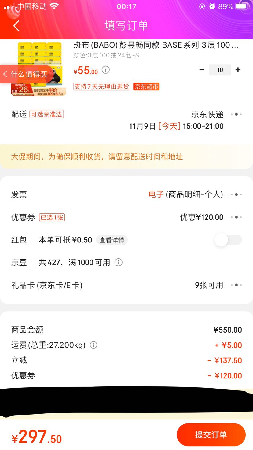 订单截图