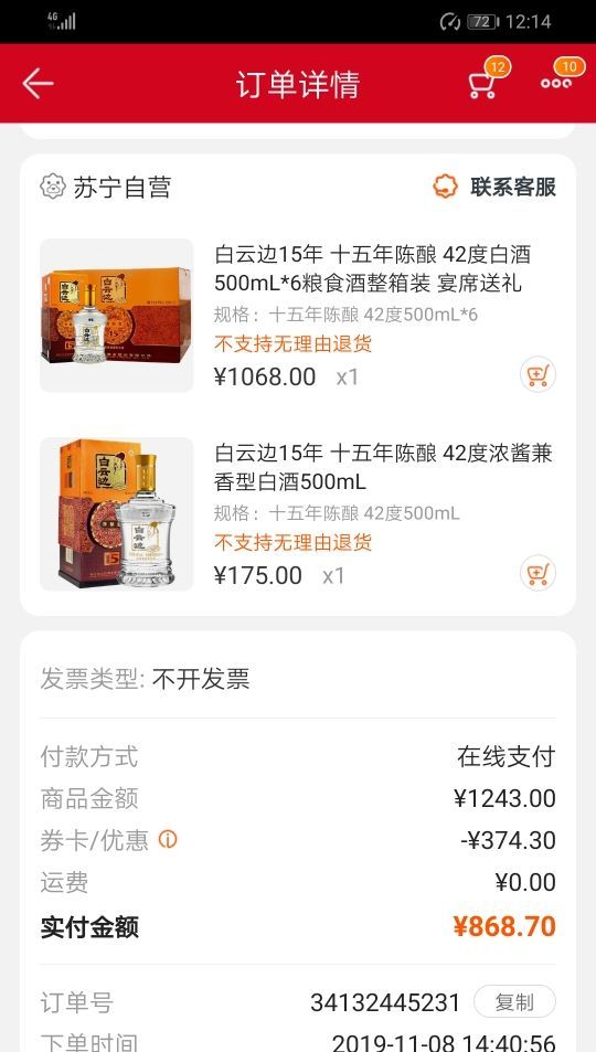 订单截图