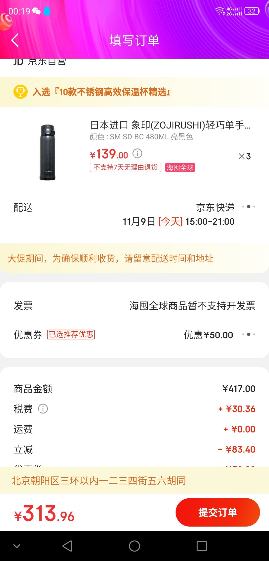 订单截图