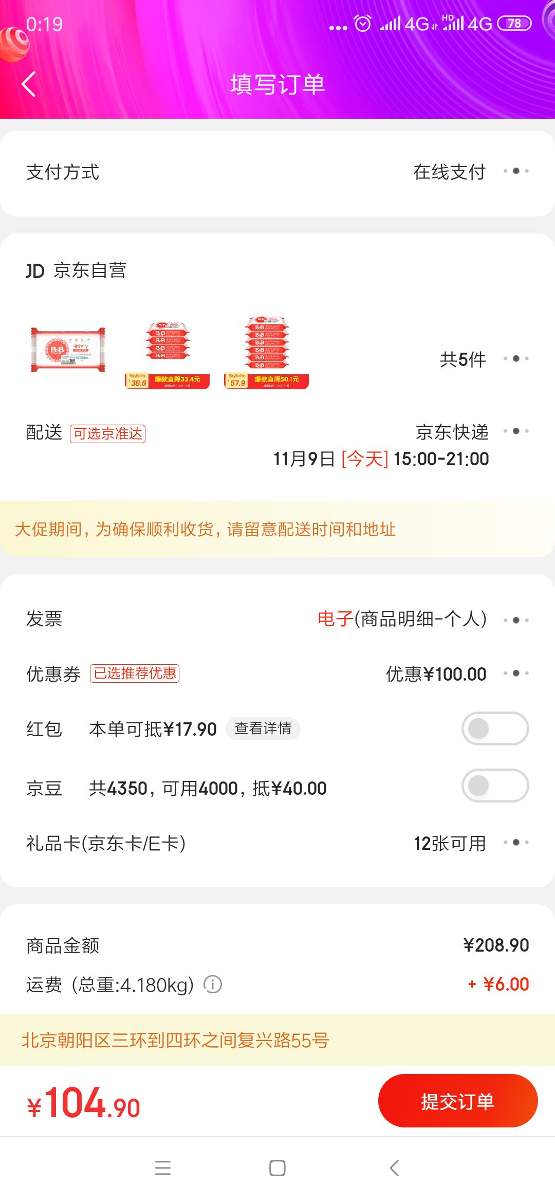 订单截图