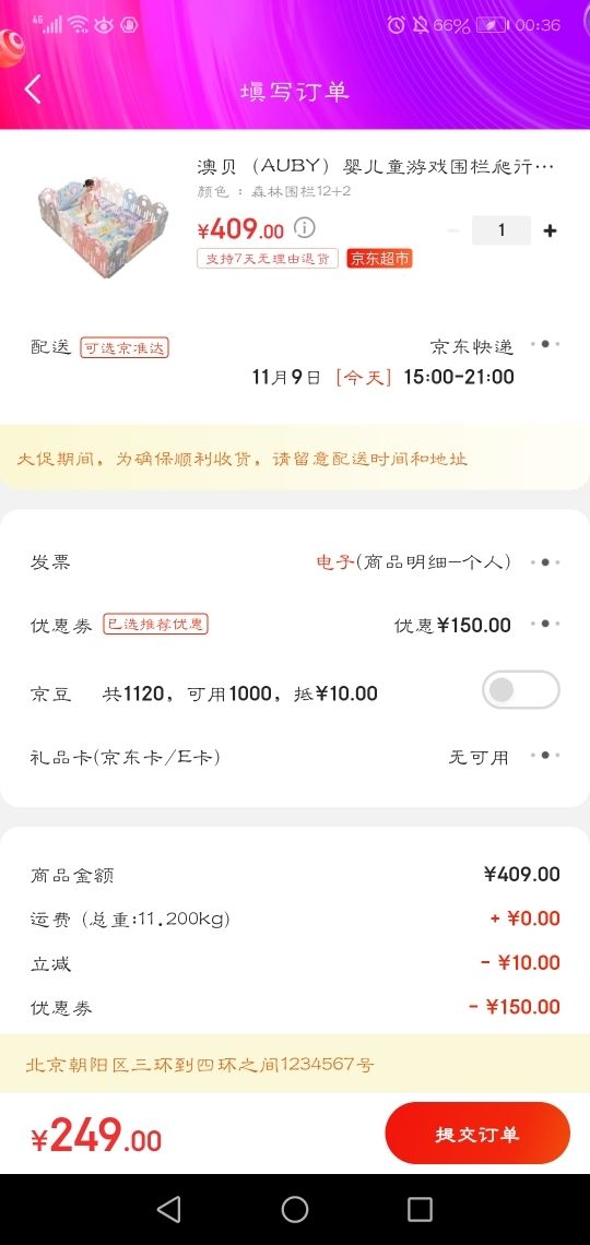 AUBY 澳贝 464336JD 森林乐园游戏围栏 12+2片
