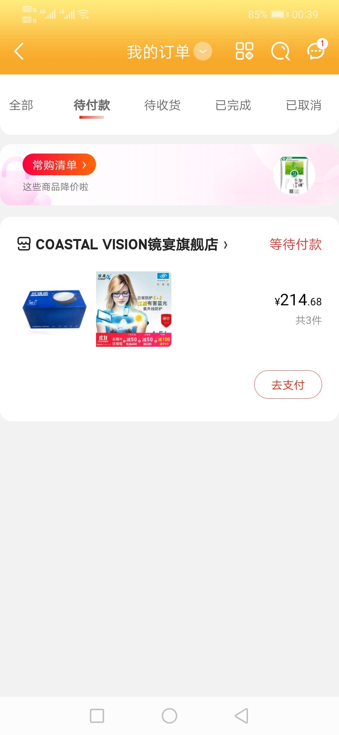 订单截图