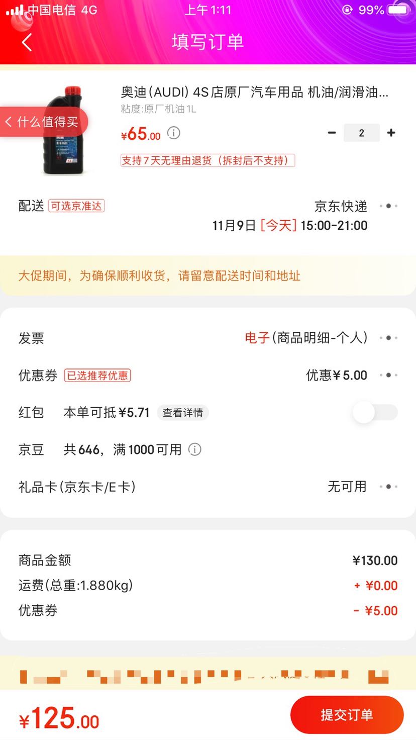 订单截图