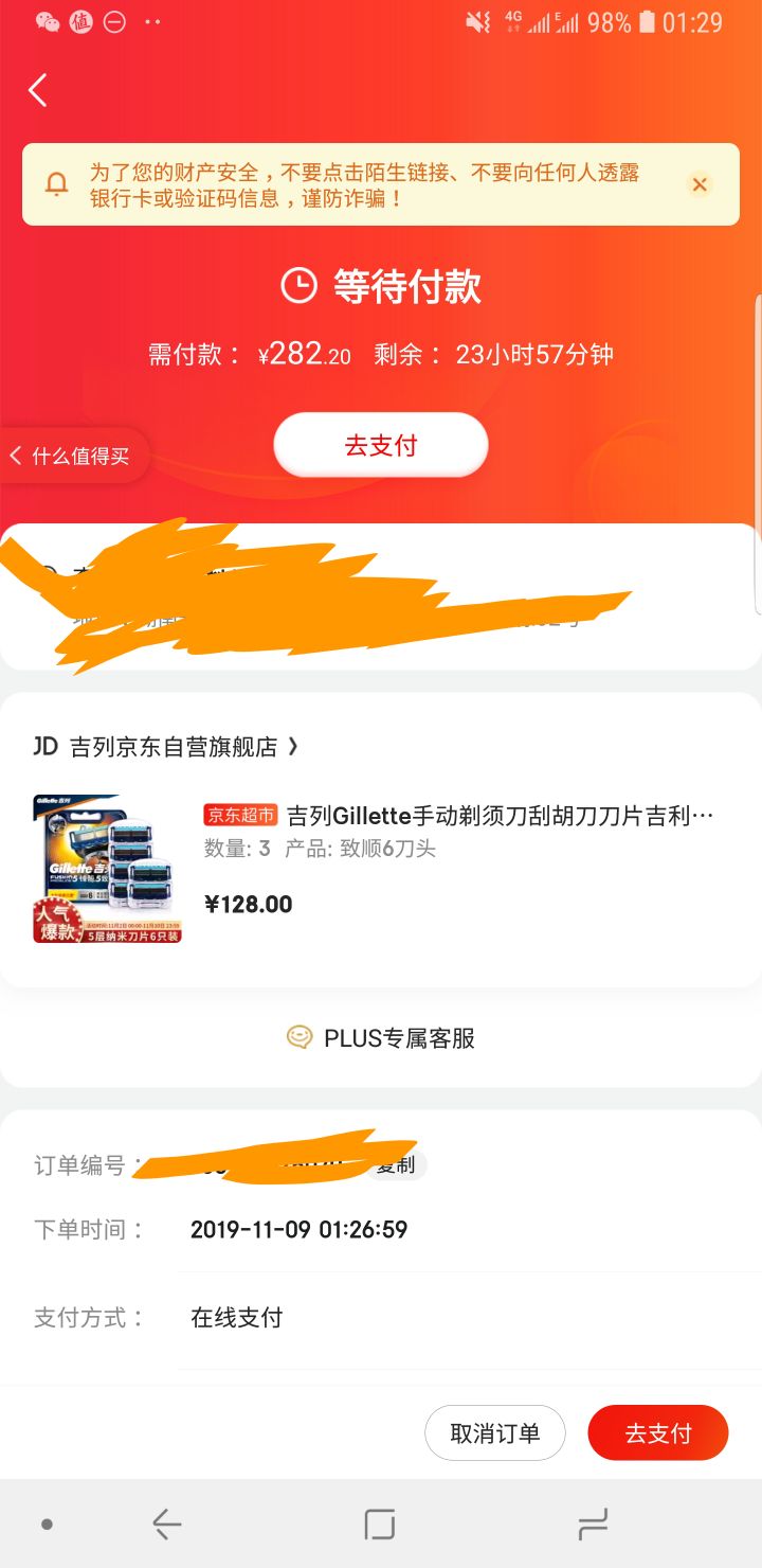 订单截图
