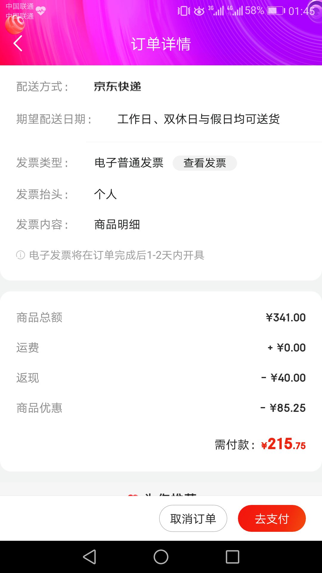 订单截图