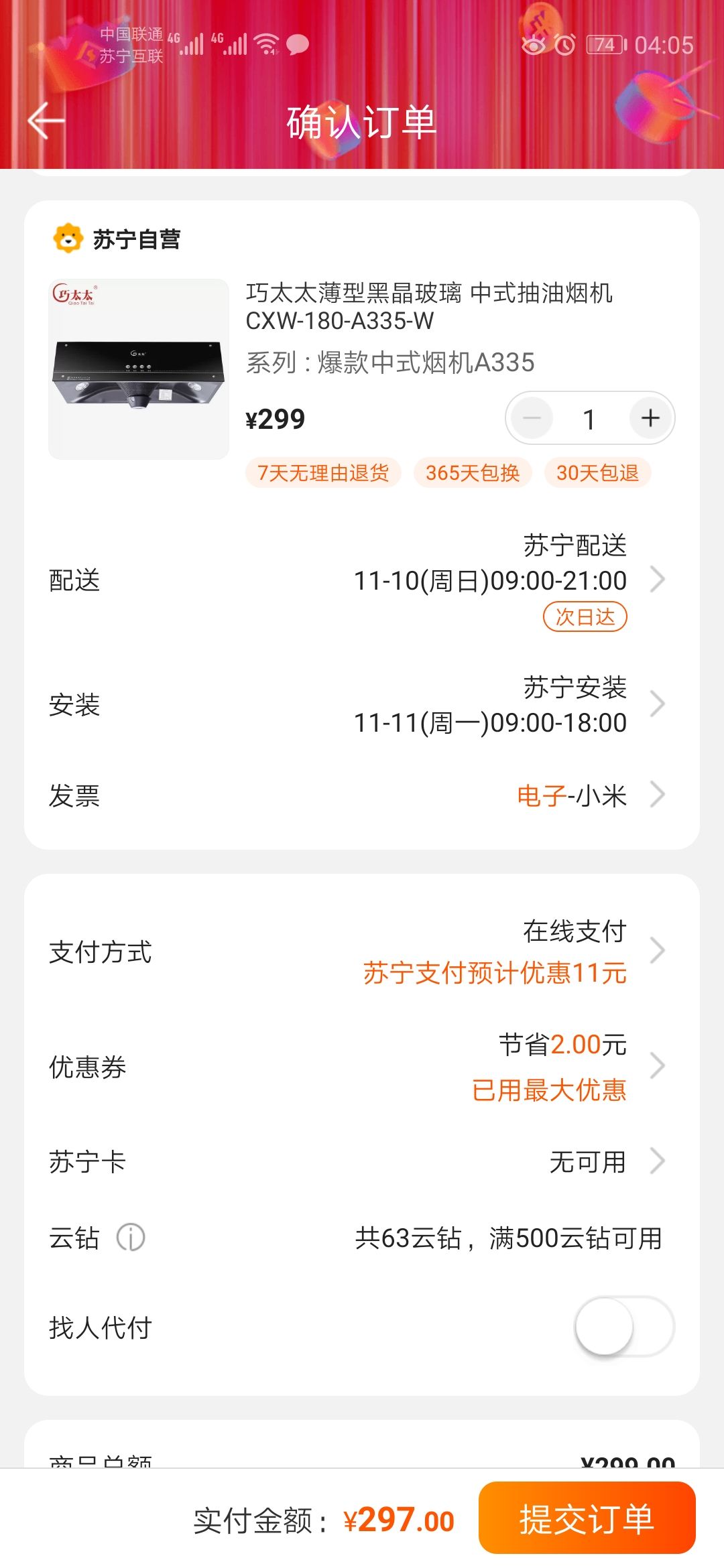 订单截图