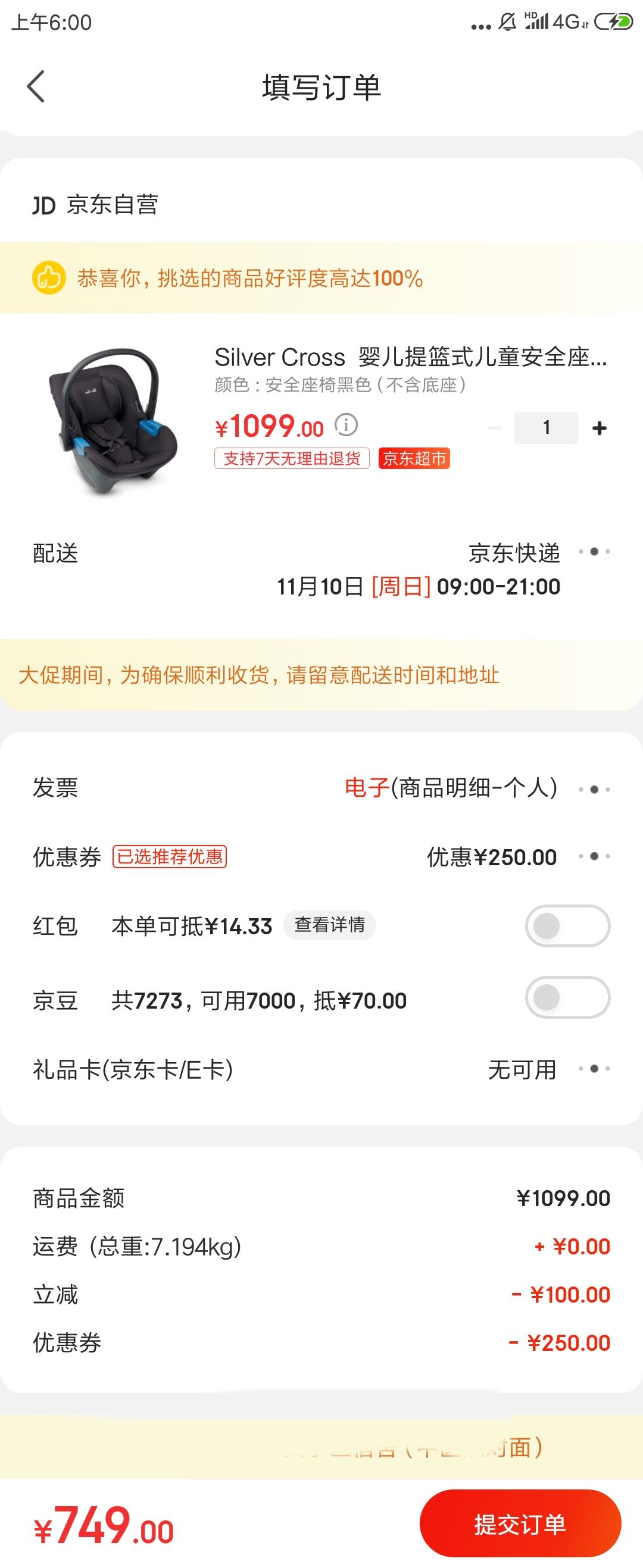 订单截图