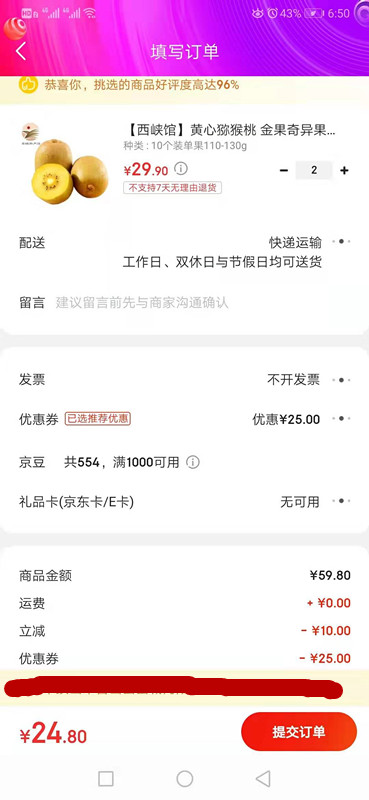 订单截图