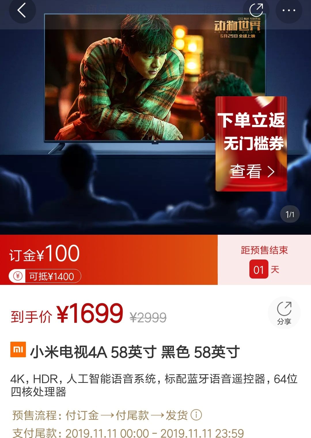 订单截图