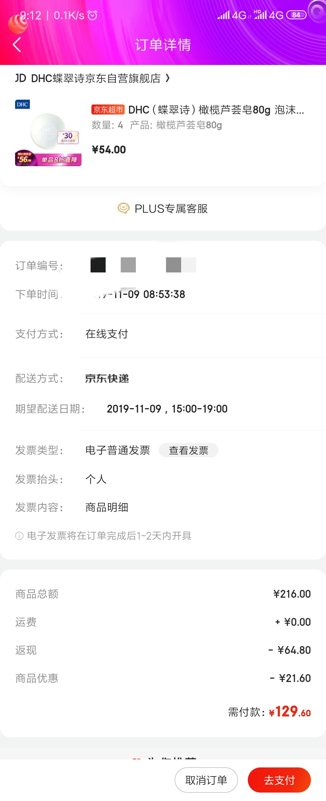 订单截图