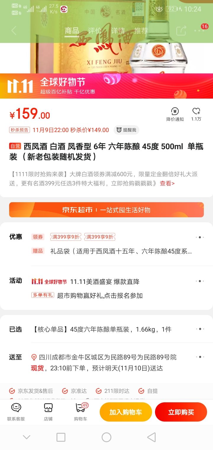 订单截图
