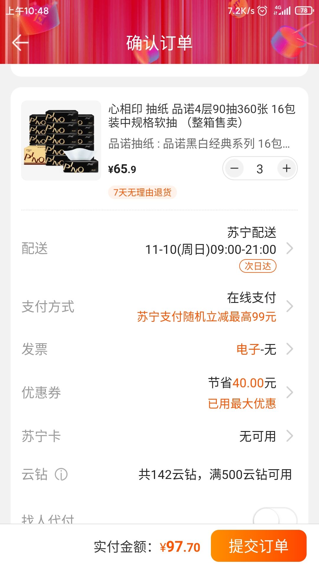 订单截图