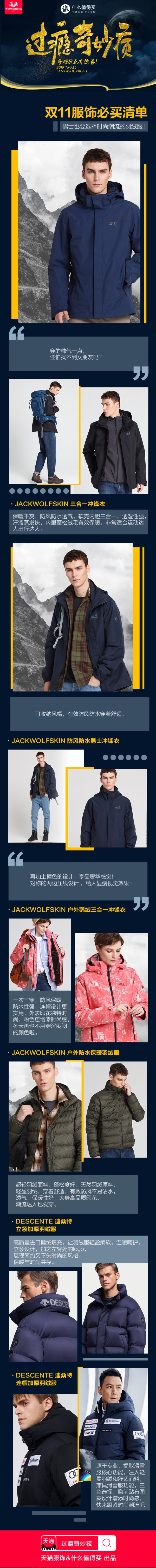 男士也要选择时尚潮流的羽绒服