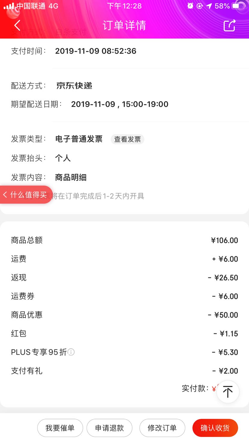 订单截图