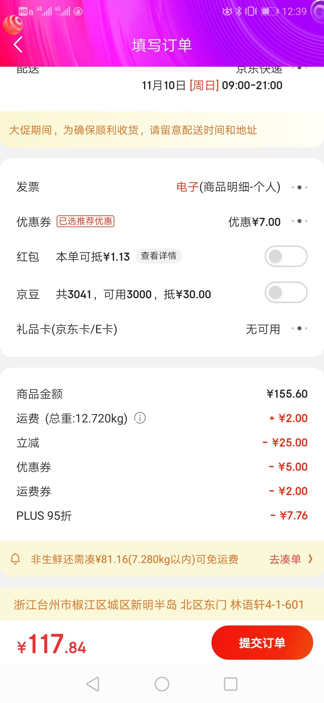 订单截图