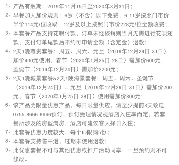 云端度假, 60平米起跳!深圳莱佛士1晚套餐
