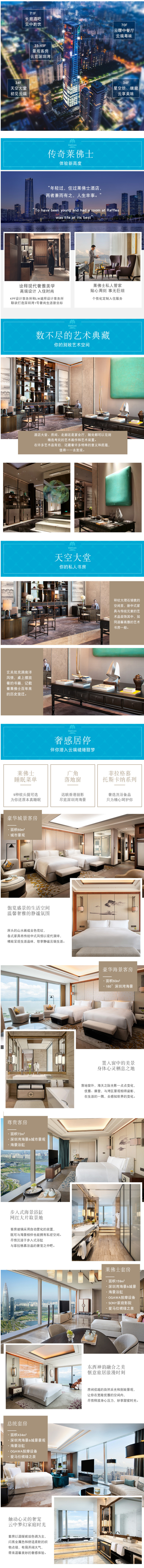云端度假, 60平米起跳!深圳莱佛士1晚套餐