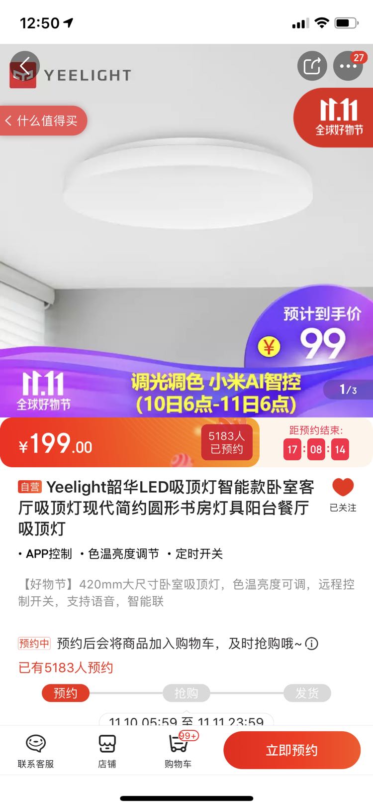 Yeelight 韶华智能 LED吸顶灯 42cm