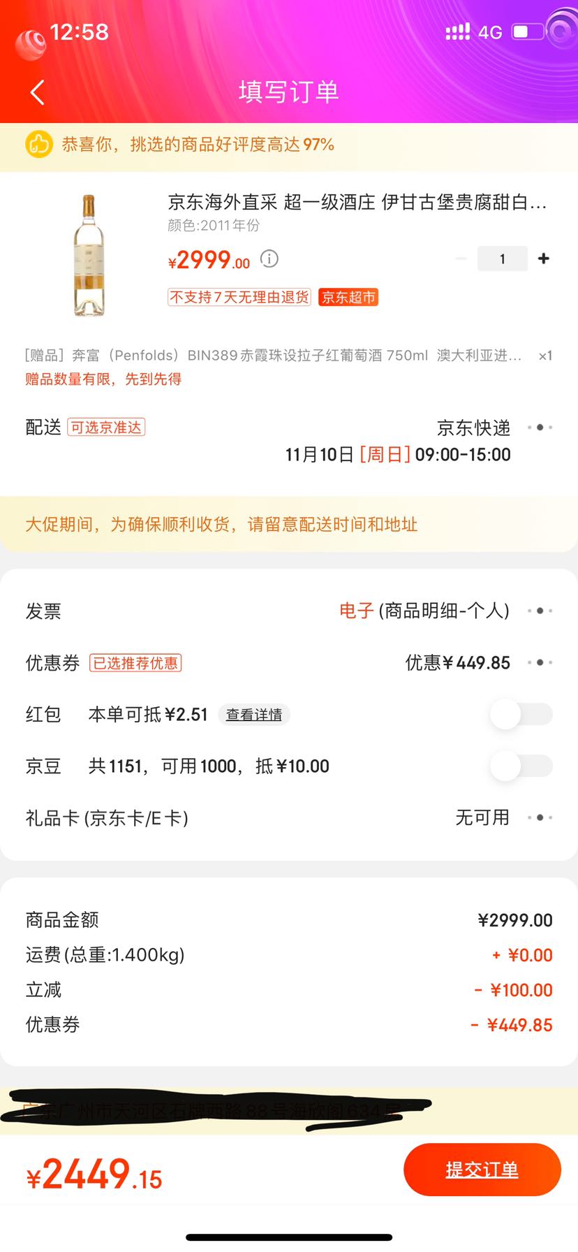 订单截图