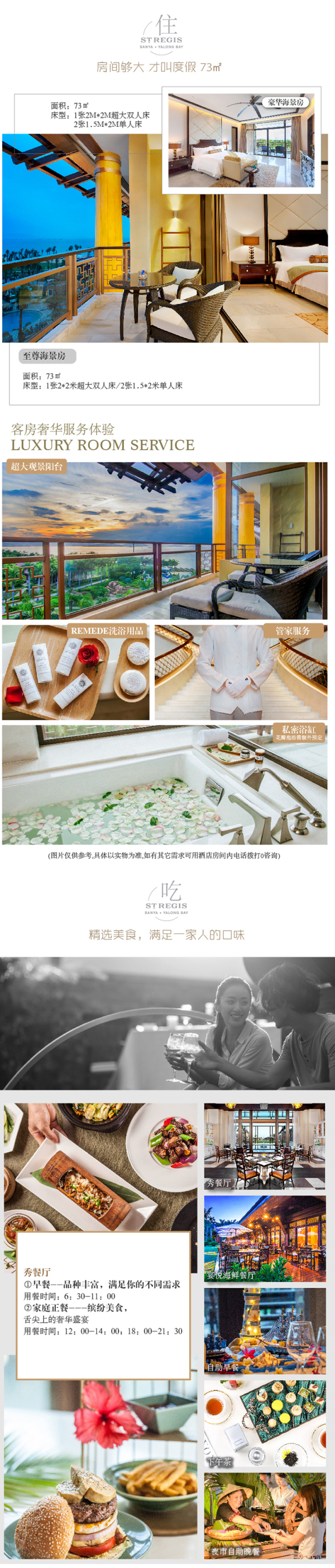 三亚亚龙湾瑞吉酒店2晚套餐 含早餐+正餐+spa/水上项目等诸多礼遇