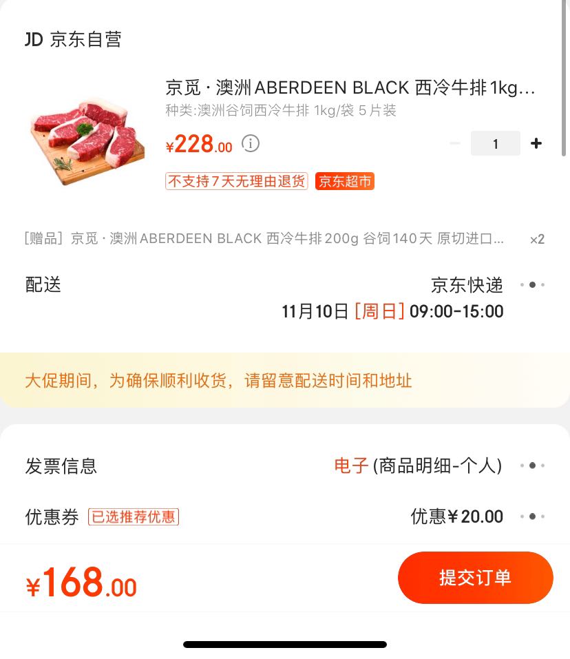 订单截图