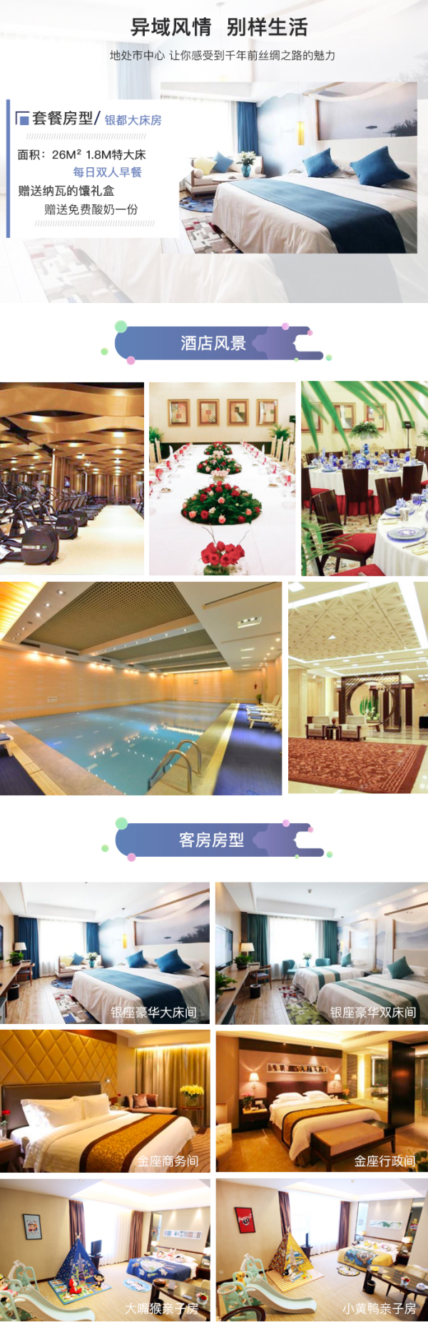 乌鲁木齐尊茂银都酒店银座客房1晚+双早 可选晚餐