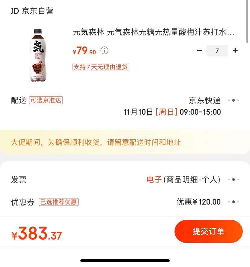 订单截图