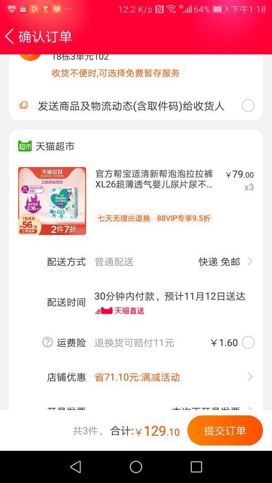 订单截图