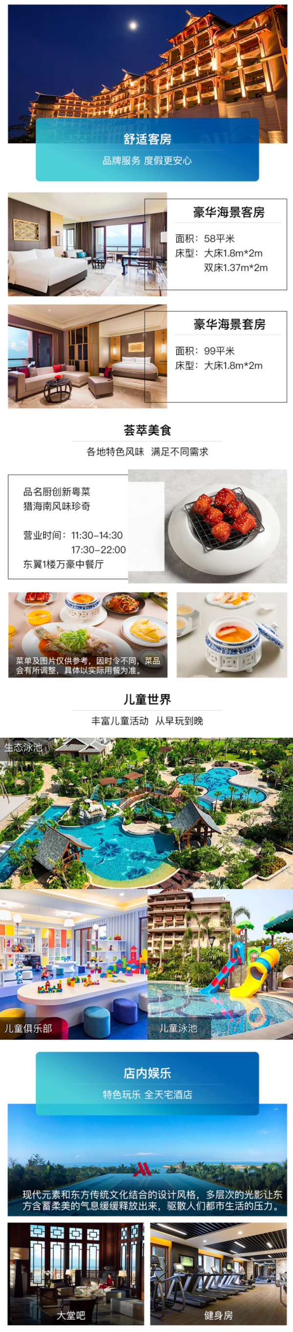 海口万豪酒店豪华海景房1晚 含早餐+延迟退房+晚餐/披萨+亲子活动等礼遇