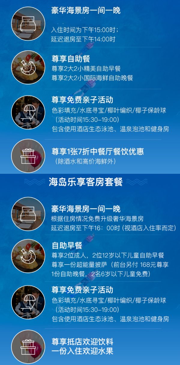 海口万豪酒店豪华海景房1晚 含早餐+延迟退房+晚餐/披萨+亲子活动等礼遇